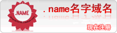 .name名字域名