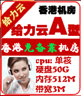 香港給力云超值A型